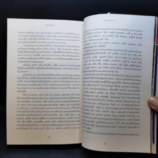 ถอยไปข้างหน้า ONWARD - โฮวาร์ด ชูลท์ส (ซีอีโอสตาร์บัคส์) รูปที่ 11