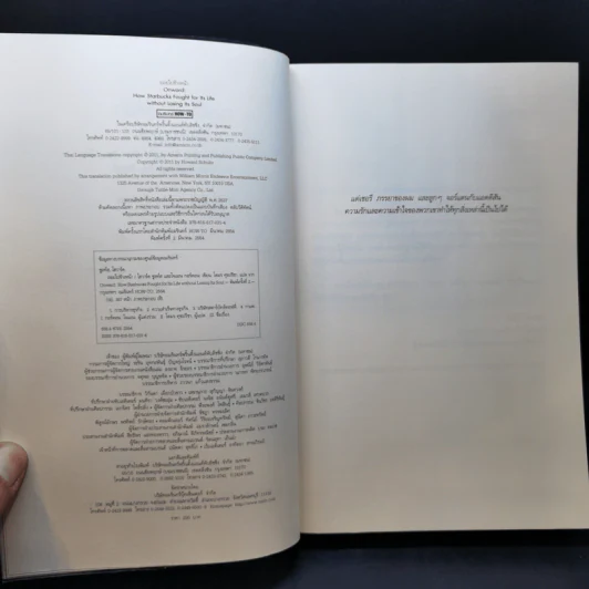 ถอยไปข้างหน้า ONWARD - โฮวาร์ด ชูลท์ส (ซีอีโอสตาร์บัคส์) รูปที่ 8