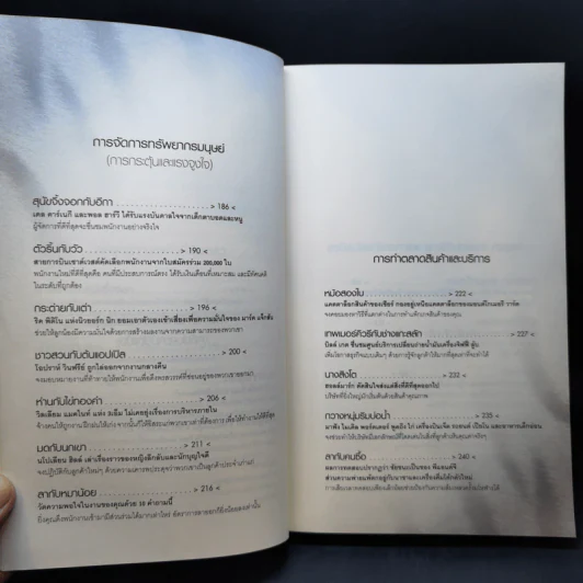 อีสปพบผู้นำมือโปร - David C. Noonan รูปที่ 13