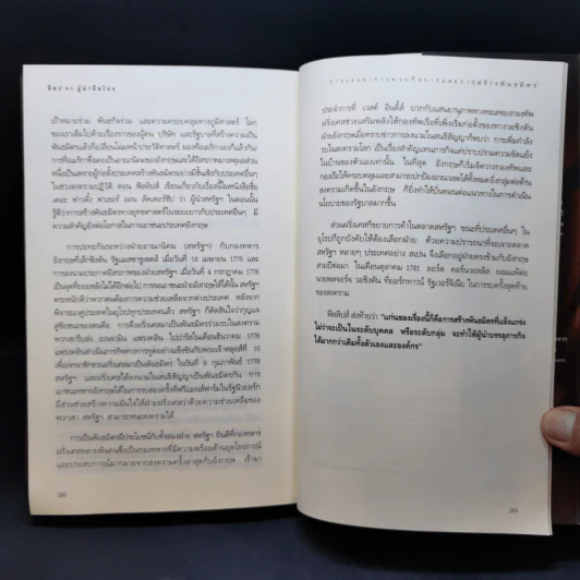 อีสปพบผู้นำมือโปร - David C. Noonan รูปที่ 16