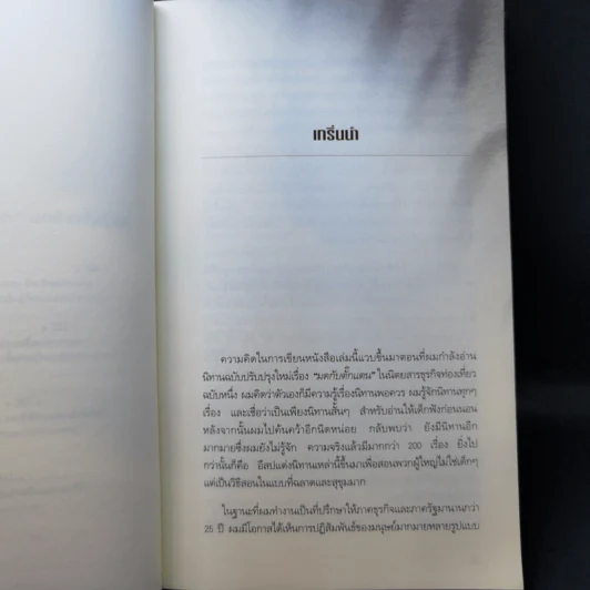 อีสปพบผู้นำมือโปร - David C. Noonan รูปที่ 15