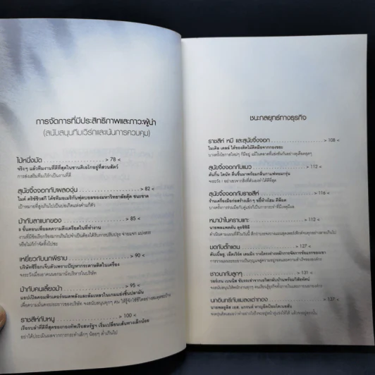 อีสปพบผู้นำมือโปร - David C. Noonan รูปที่ 11