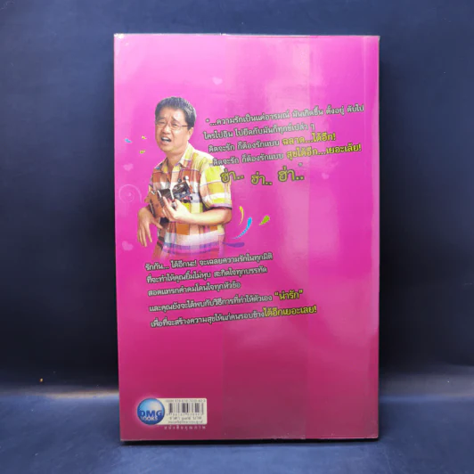 รักกันได้อีกนะ - ดร.วรภัทร์ ภู่เจริญ รูปที่ 2