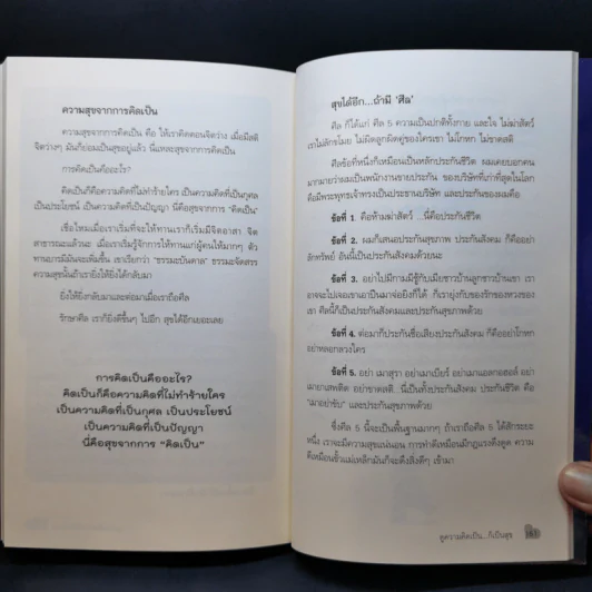 สุขได้อีก...เยอะเล้ย! - ดร.วรภัทร์ ภู่เจริญ รูปที่ 13