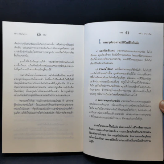 มีชีวิตที่คิดไม่ถึง - ดังตฤณ รูปที่ 13