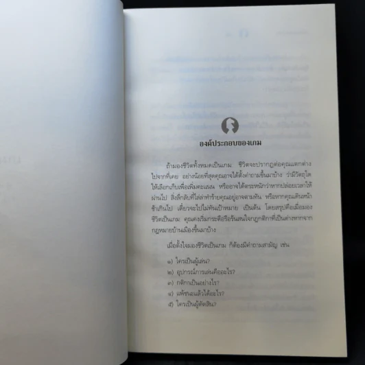 มีชีวิตที่คิดไม่ถึง - ดังตฤณ รูปที่ 12
