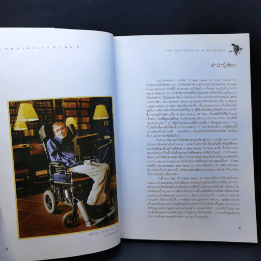 จักรวาลในเปลือกนัท - STEPHEN HAWKING รูปที่ 9