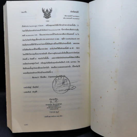 บันทึกลับ 2540 ความจริงที่ถูกปกปิดมาเป็นเวลานาน รูปที่ 11
