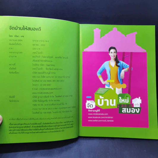 จัดบ้านใหม่ถูกใจสมอง - หนูดี วนิษา เรซ รูปที่ 8