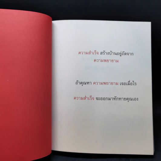 เกาสมอง - ดำรงค์ วงษ์โชติปิ่นทอง รูปที่ 11