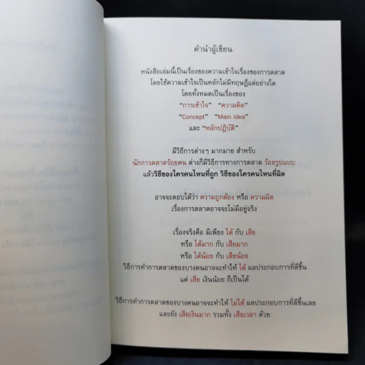 เกาตลาด - ดำรงค์ วงษ์โชติปิ่นทอง รูปที่ 9