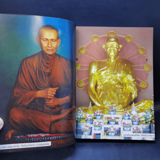 ชินบัญชร สวดมนต์อย่างไร ให้ใจเป็นสุข - ษรวัฒน์ รูปที่ 9