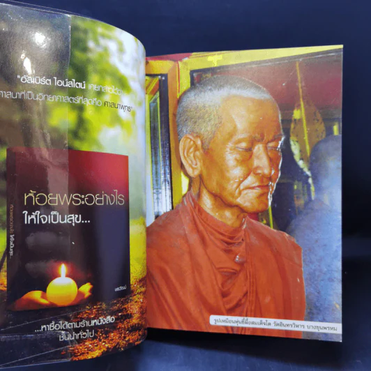 ชินบัญชร สวดมนต์อย่างไร ให้ใจเป็นสุข - ษรวัฒน์ รูปที่ 8