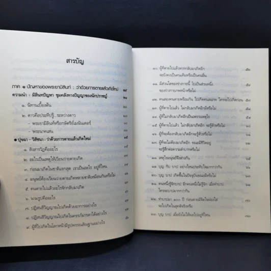 รู้ก่อนตายไม่เสียดายชาติเกิด - ว.วชิรเมธี รูปที่ 9