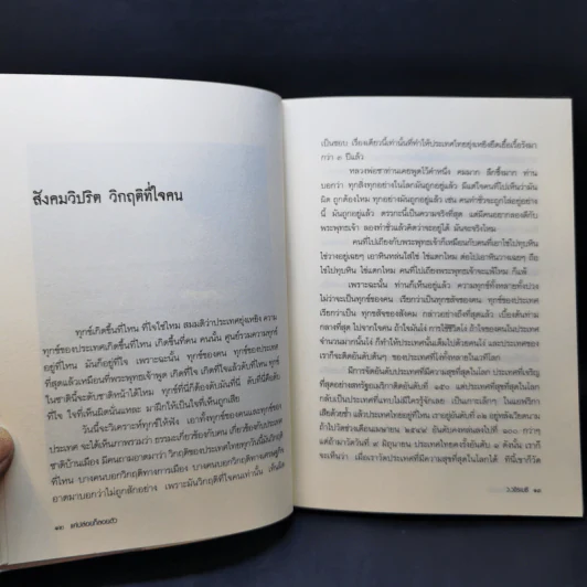 แค่ปล่อยก็ลอยตัว - ว.วชิรเมธี รูปที่ 11