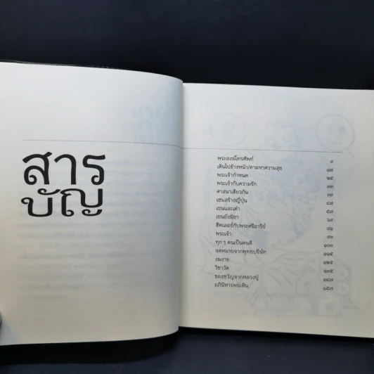 อภินิหารพระดิน - ประภาส ชลศรานนท์ รูปที่ 9