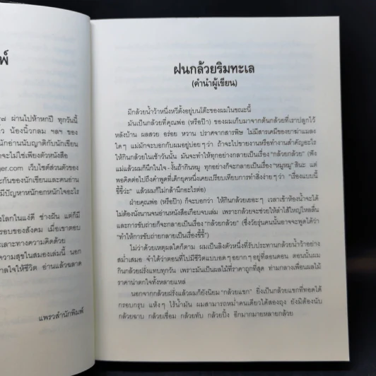 ฝนกล้วยให้เป็นเข็ม - นิ้วกลม รูปที่ 11