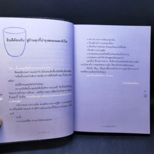 อาจารย์ในร้านคุกกี้ - นิ้วกลม รูปที่ 11