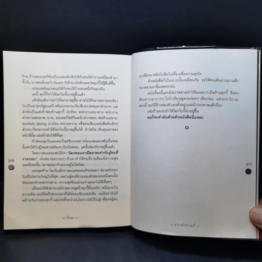 อาจารย์ในร้านคุกกี้ - นิ้วกลม รูปที่ 13