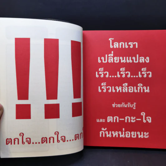 เกาจัดการ - ดำรงค์ วงษ์โชติปิ่นทอง รูปที่ 9