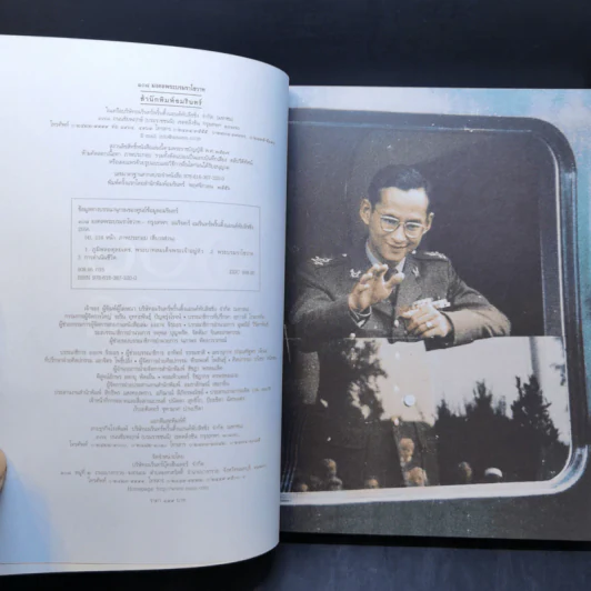 108 มงคลพระบรมราโชวาท รูปที่ 8