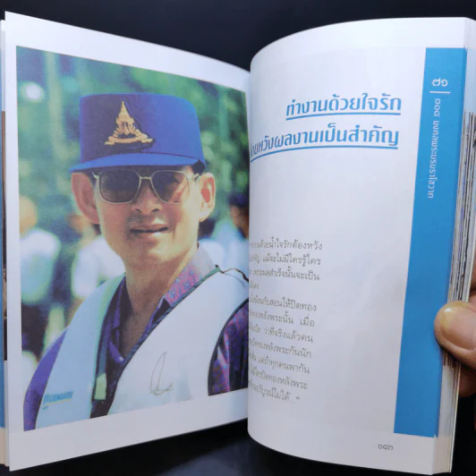 108 มงคลพระบรมราโชวาท รูปที่ 14