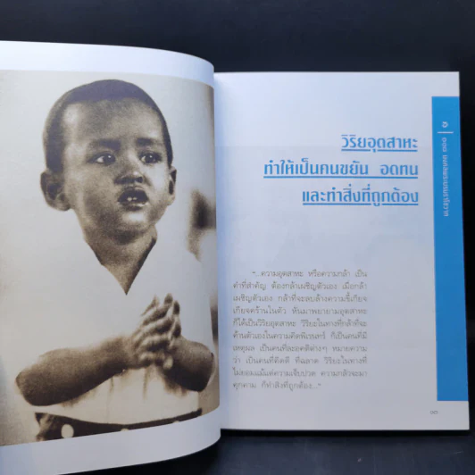 108 มงคลพระบรมราโชวาท รูปที่ 11