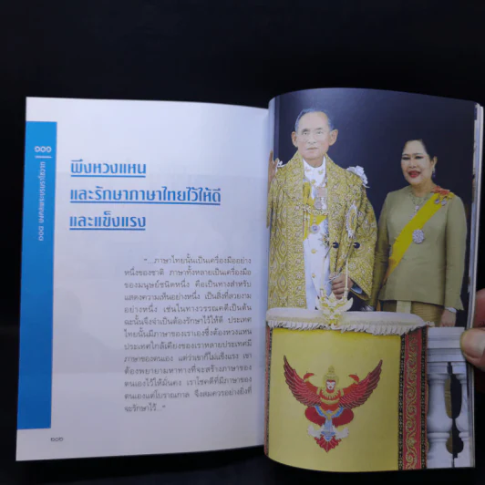 108 มงคลพระบรมราโชวาท รูปที่ 15