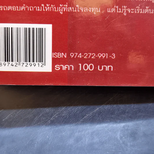 ให้เงินทำงาน - ธนพ เอี่ยมอมรพันธ์ รูปที่ 12