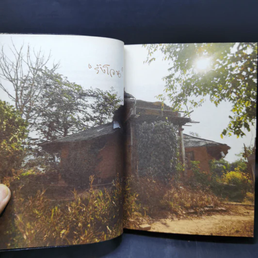 บุกรังโจน - สุดใจ ข่าขันมณี รูปที่ 9