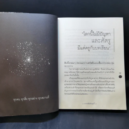 อาจารย์ในร้านคุกกี้ - นิ้วกลม รูปที่ 13