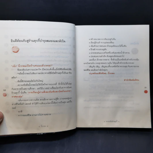อาจารย์ในร้านคุกกี้ - นิ้วกลม รูปที่ 12