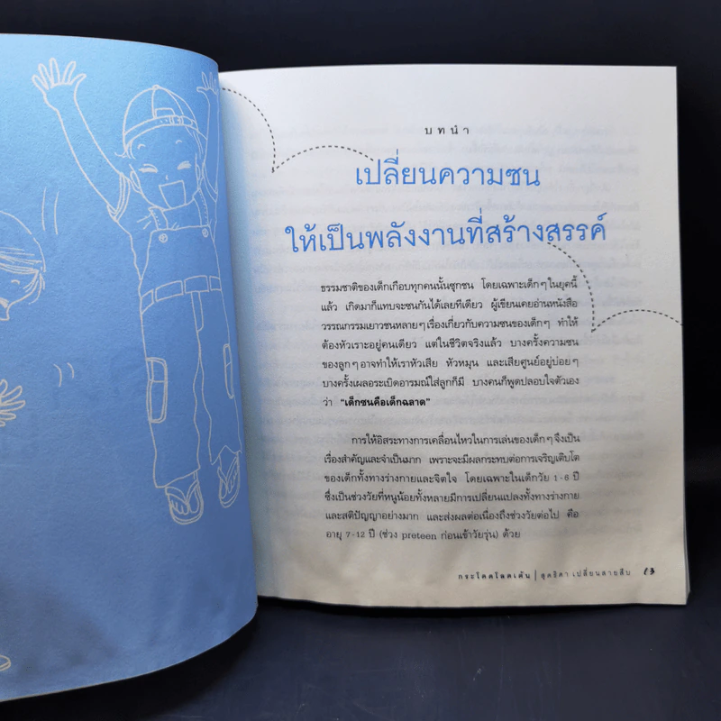 กระโดดโลดเต้น - สุดธิดา เปลี่ยนสายสืบ รูปที่ 12