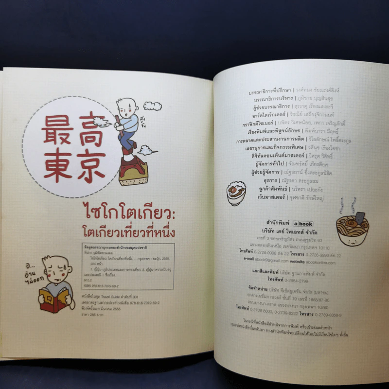 โตเกียวเที่ยวที่หนึ่ง - ทีปกร วุฒิพิทยามงคล รูปที่ 14