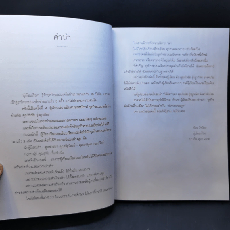 ธุรกิจพันล้านที่คนเมิน - วันชัย รุ่งภูวภัทร รูปที่ 9