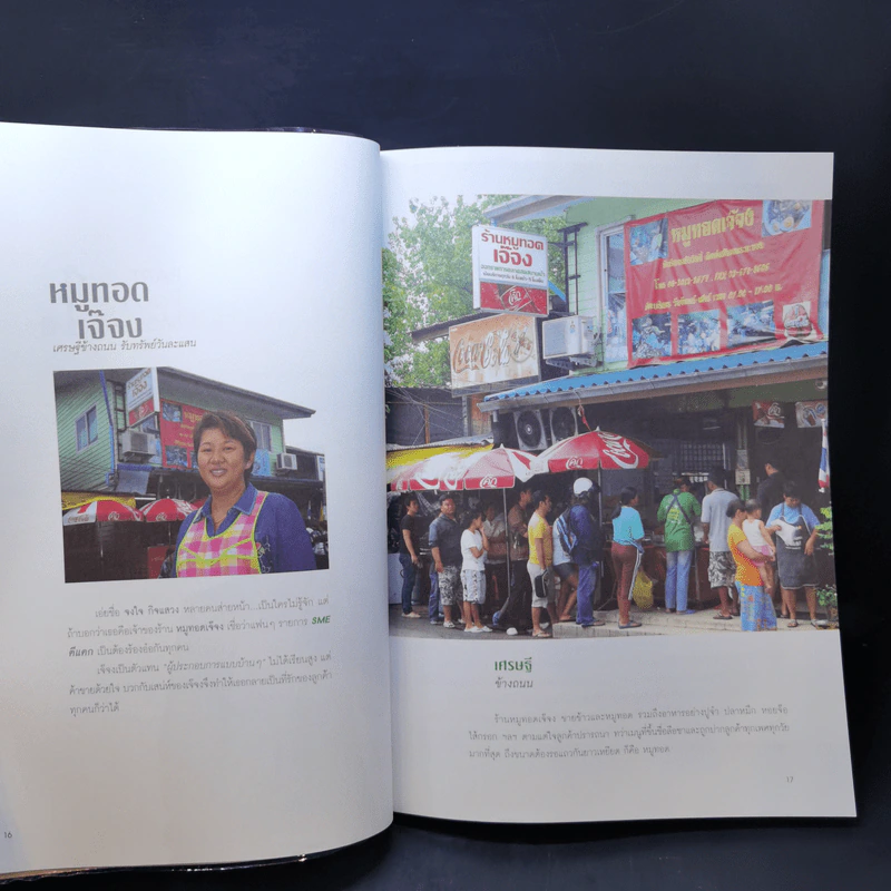 สุดยอด SME ตีแตก - อ.ธันยวัชร์ ไชยตระกูลชัย รูปที่ 13