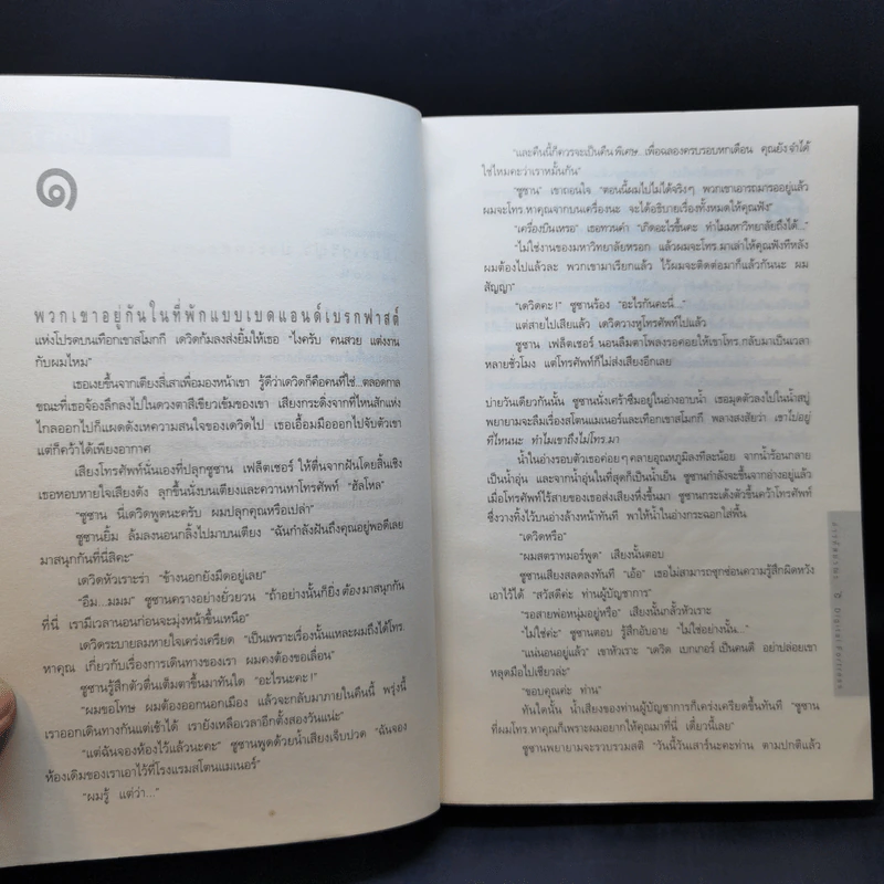 Digital Fortress ล่ารหัสมรณะ - แดน บราวน์ รูปที่ 9