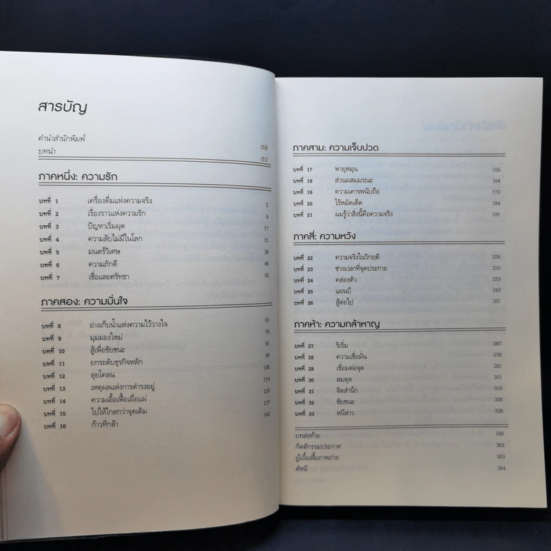 ถอยไปข้างหน้า ONWARD - โฮวาร์ด ชูลท์ส (ซีอีโอสตาร์บัคส์) รูปที่ 9