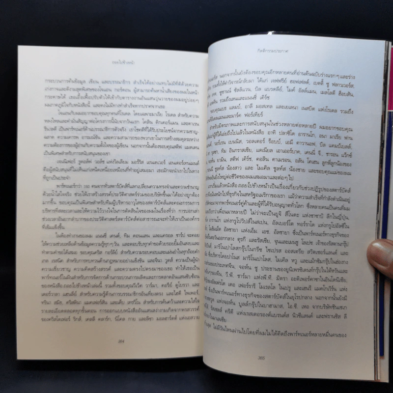 ถอยไปข้างหน้า ONWARD - โฮวาร์ด ชูลท์ส (ซีอีโอสตาร์บัคส์) รูปที่ 11