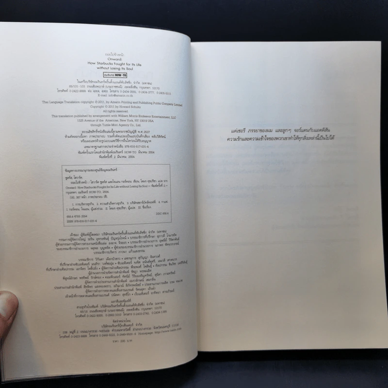 ถอยไปข้างหน้า ONWARD - โฮวาร์ด ชูลท์ส (ซีอีโอสตาร์บัคส์) รูปที่ 8