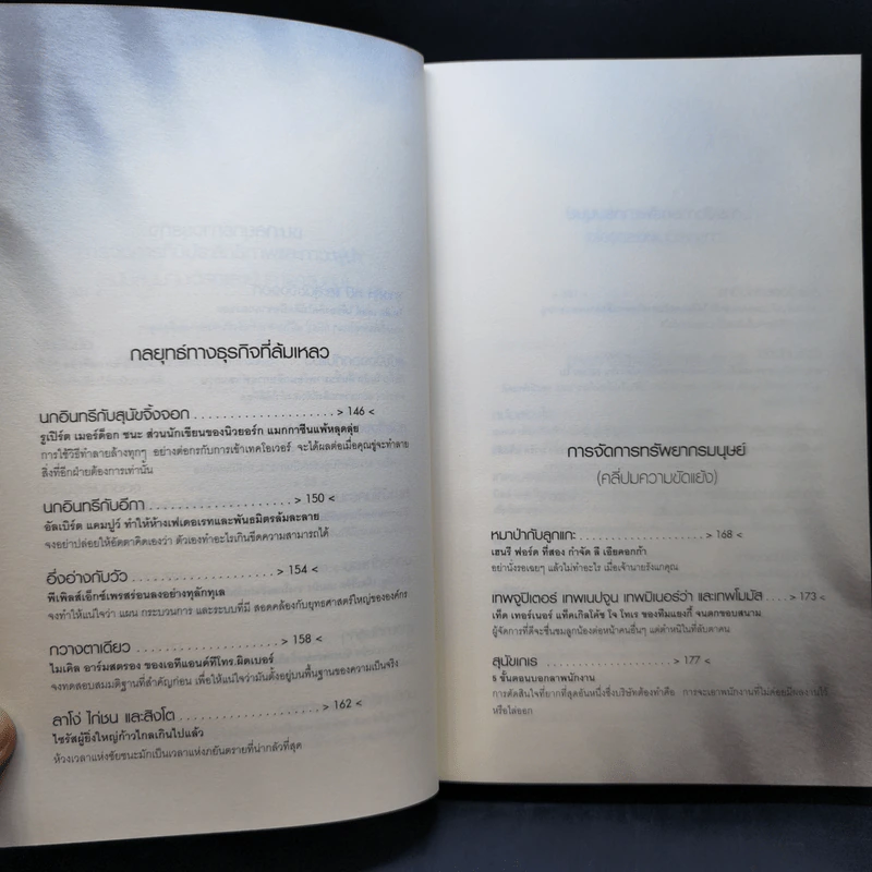 อีสปพบผู้นำมือโปร - David C. Noonan รูปที่ 12