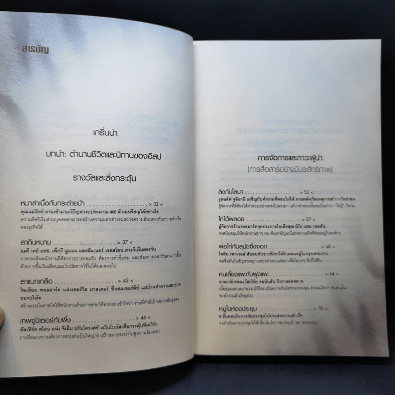 อีสปพบผู้นำมือโปร - David C. Noonan รูปที่ 10