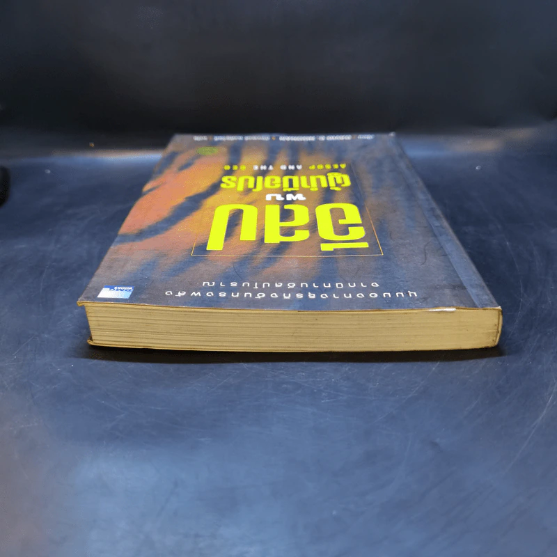อีสปพบผู้นำมือโปร - David C. Noonan รูปที่ 6