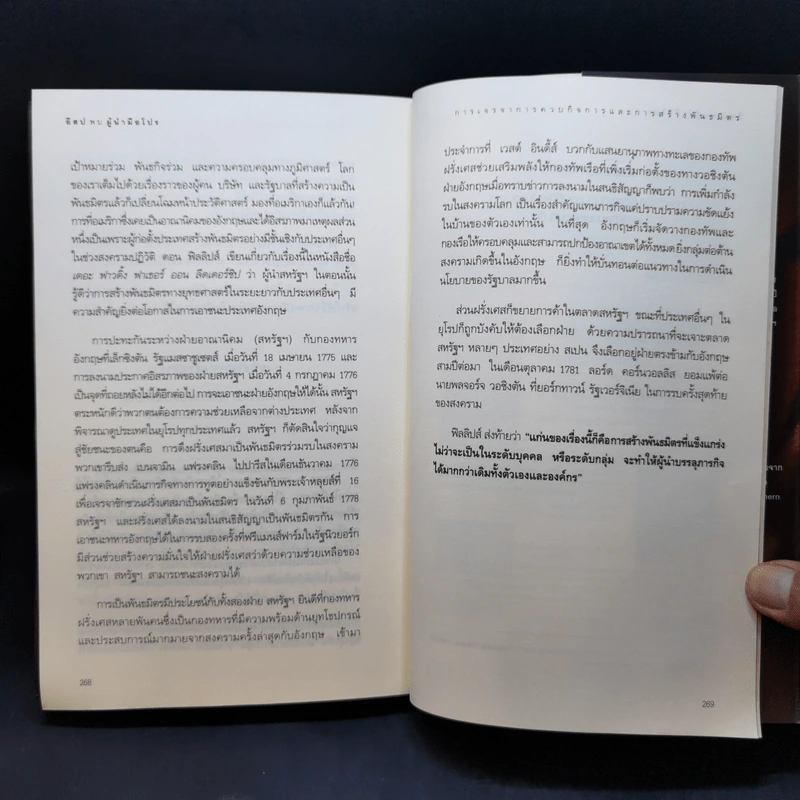 อีสปพบผู้นำมือโปร - David C. Noonan รูปที่ 16