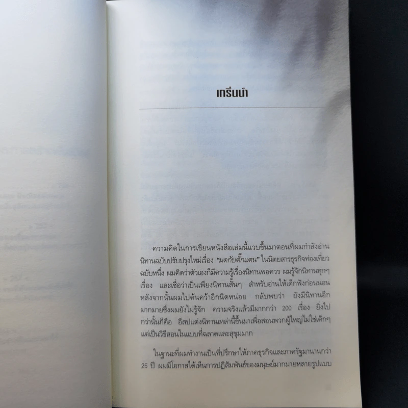 อีสปพบผู้นำมือโปร - David C. Noonan รูปที่ 15
