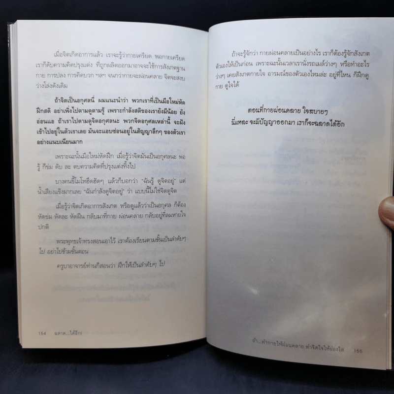ฉลาดได้อีก - ดร.วรภัทร์ ภู่เจริญ รูปที่ 12