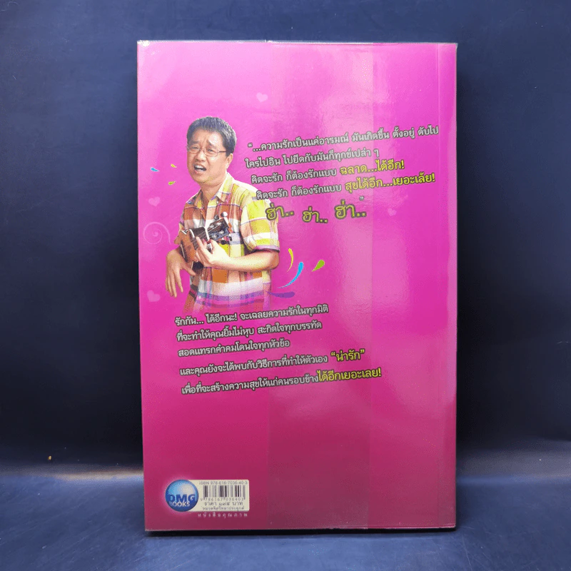 รักกันได้อีกนะ - ดร.วรภัทร์ ภู่เจริญ รูปที่ 2