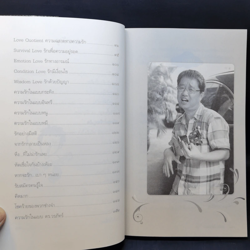 รักกันได้อีกนะ - ดร.วรภัทร์ ภู่เจริญ รูปที่ 10