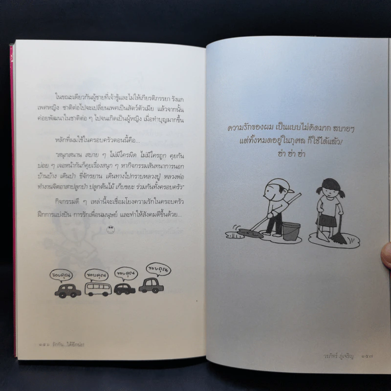 รักกันได้อีกนะ - ดร.วรภัทร์ ภู่เจริญ รูปที่ 12