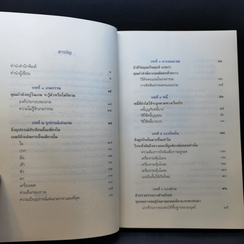 มีชีวิตที่คิดไม่ถึง - ดังตฤณ รูปที่ 10